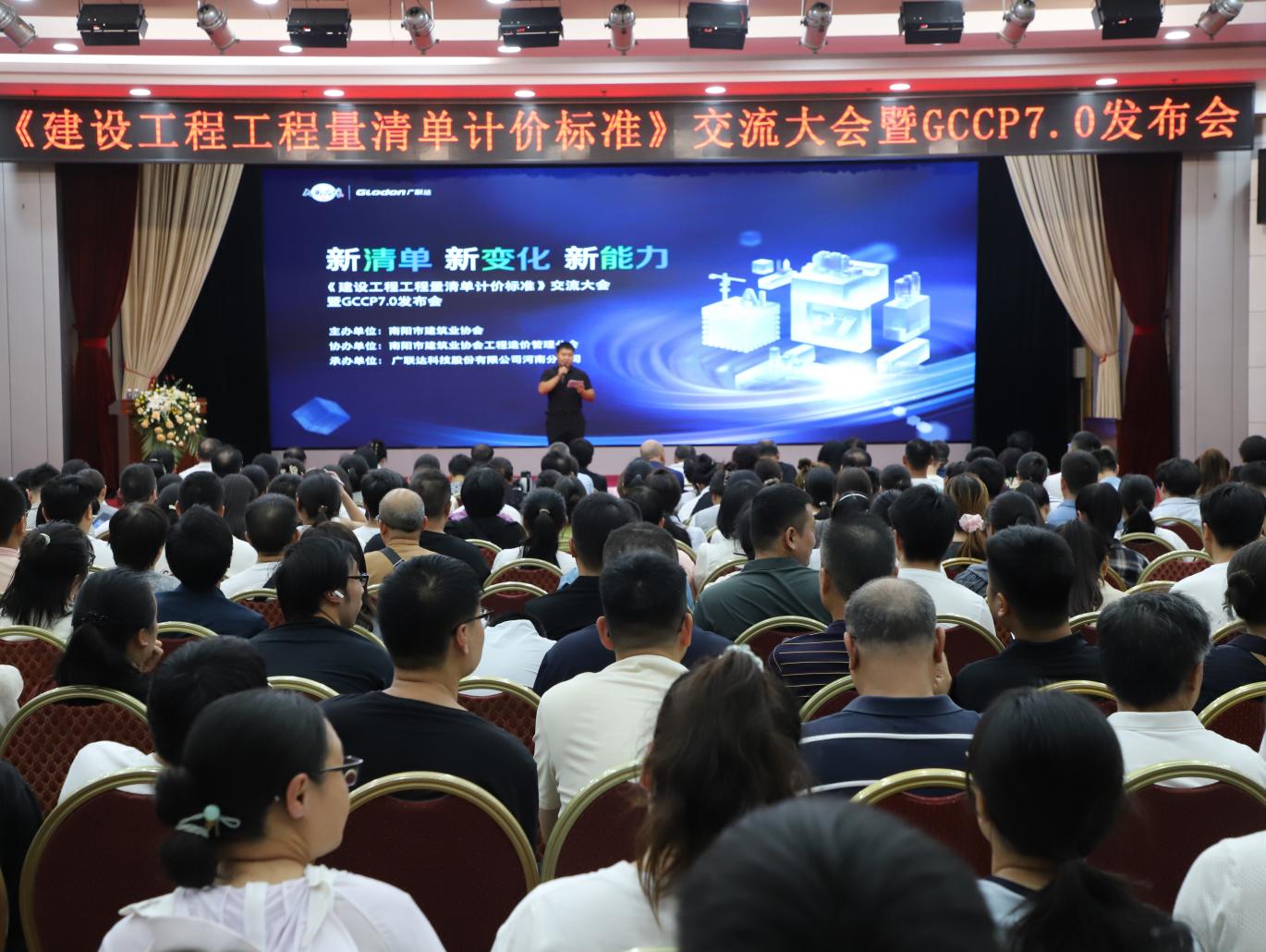 南陽市建筑業(yè)協(xié)會成功舉辦第二期 《建設(shè)工...